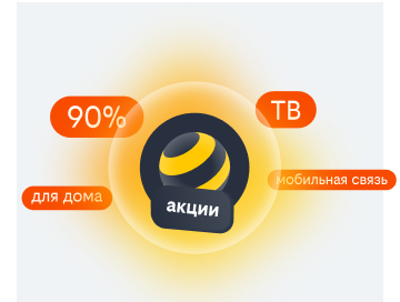 акции билайн в Дубовке 